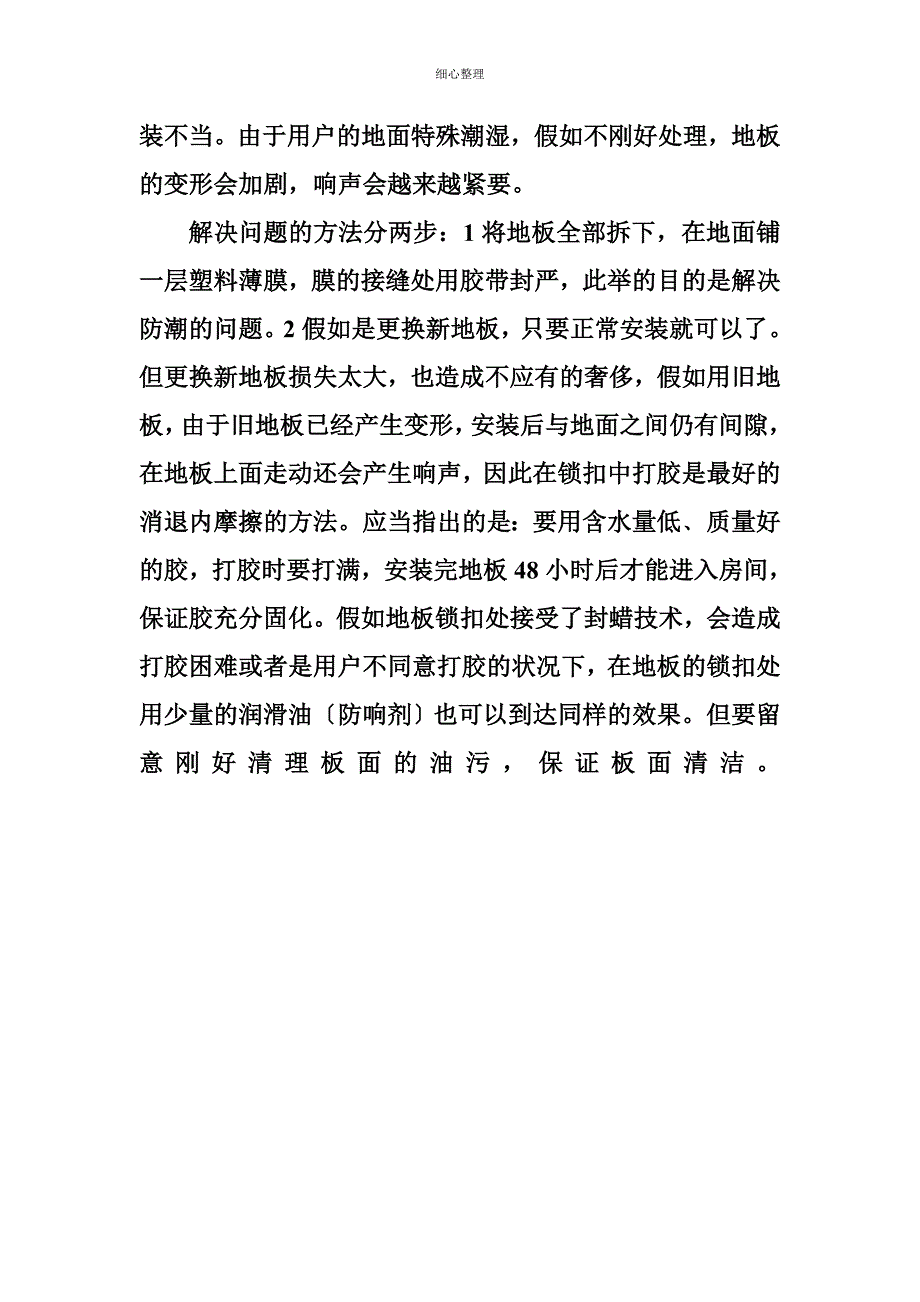 强化地板投诉案例解析响动_第4页