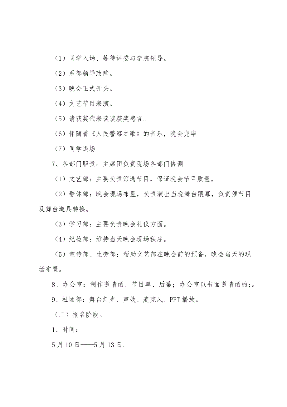 青春风采大赛策划书.docx_第3页