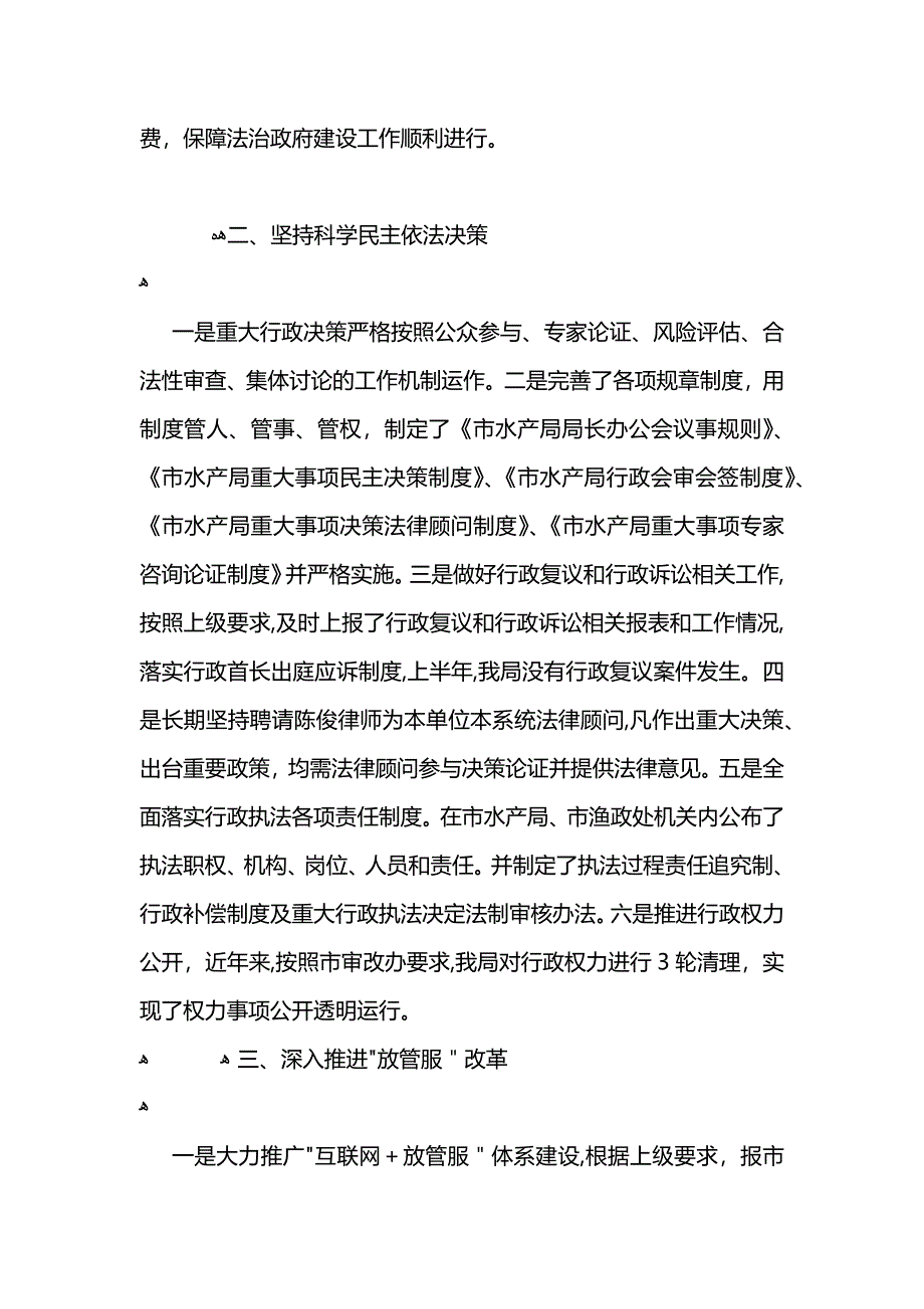 水产局2021年上半年法治政府建设工作总结 (2)_第2页