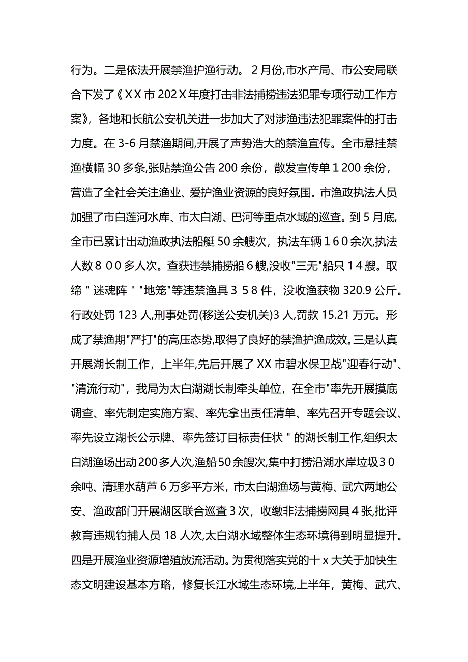 水产局2021年上半年法治政府建设工作总结 (2)_第4页