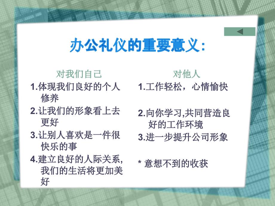 办公礼仪(课件).ppt_第1页