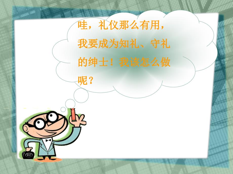 办公礼仪(课件).ppt_第2页