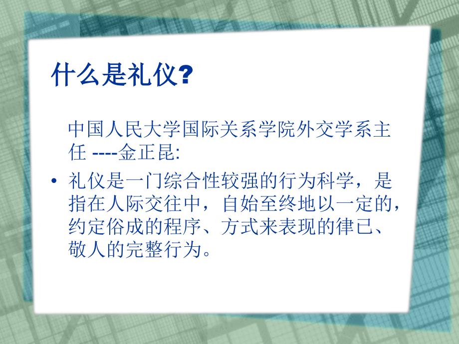 办公礼仪(课件).ppt_第4页