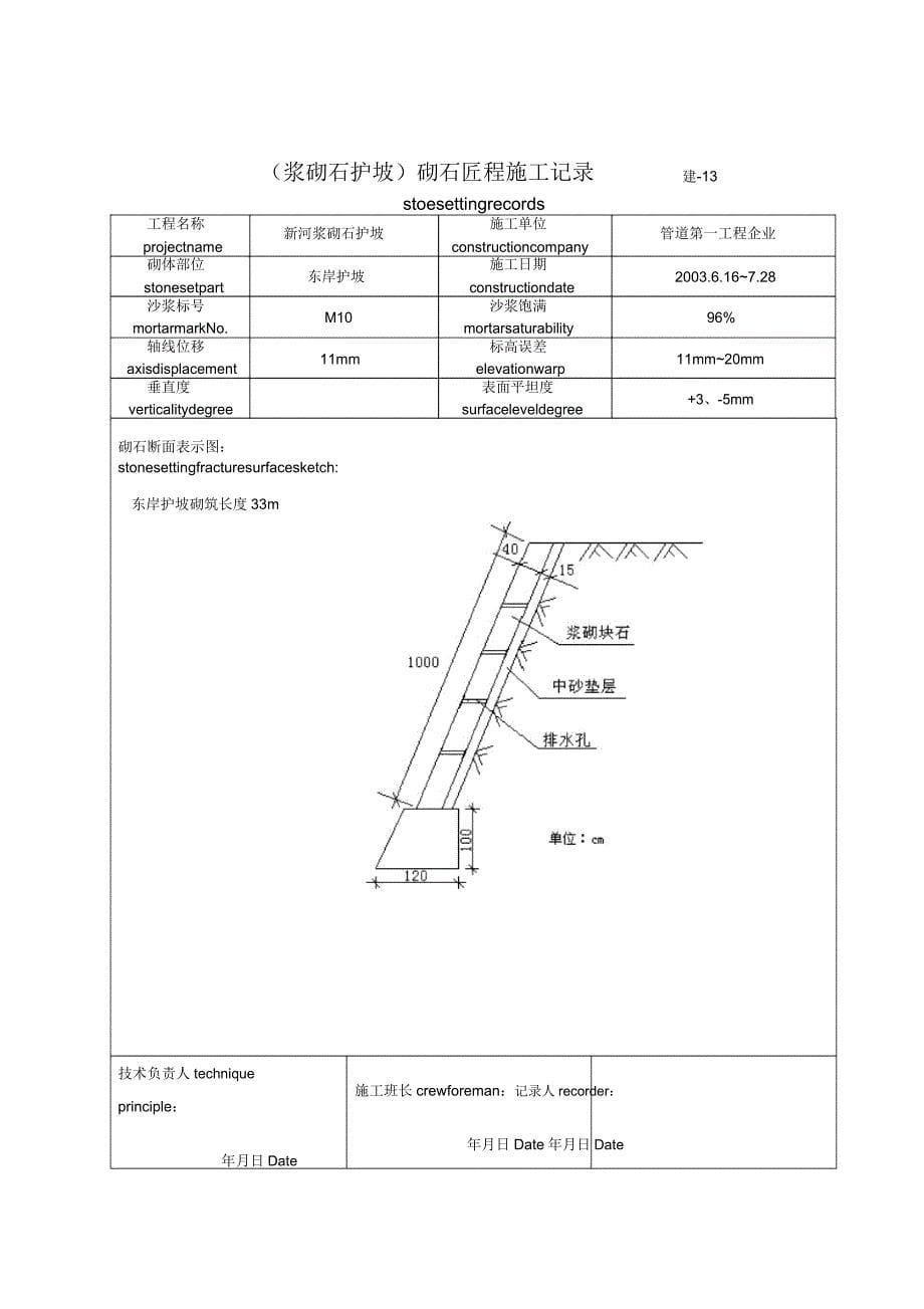 各类表格砌石工程施工记录.doc_第5页