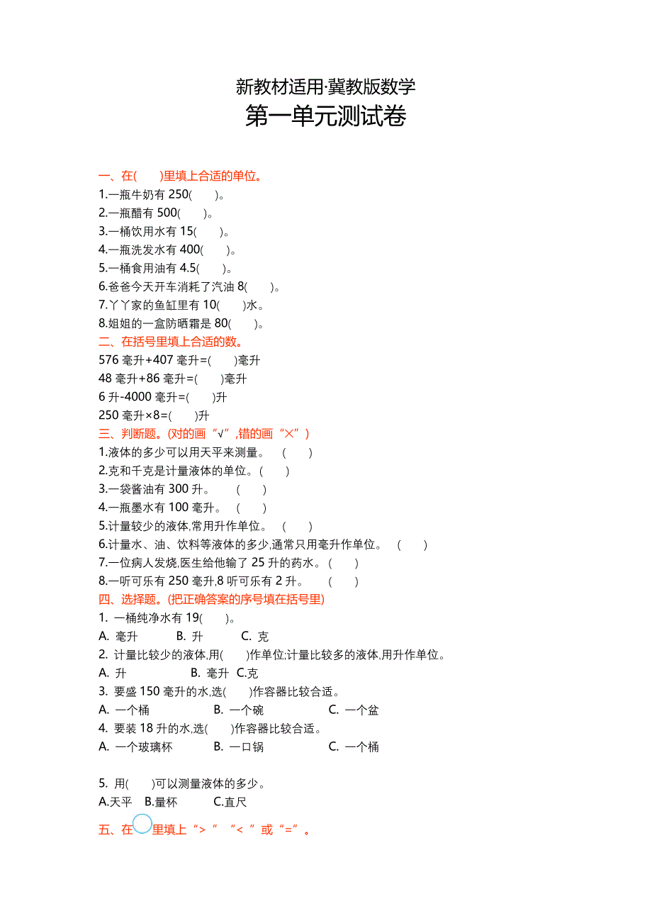 【最新教材】【冀教版】四年级数学上册第1单元测试卷及答案_第1页