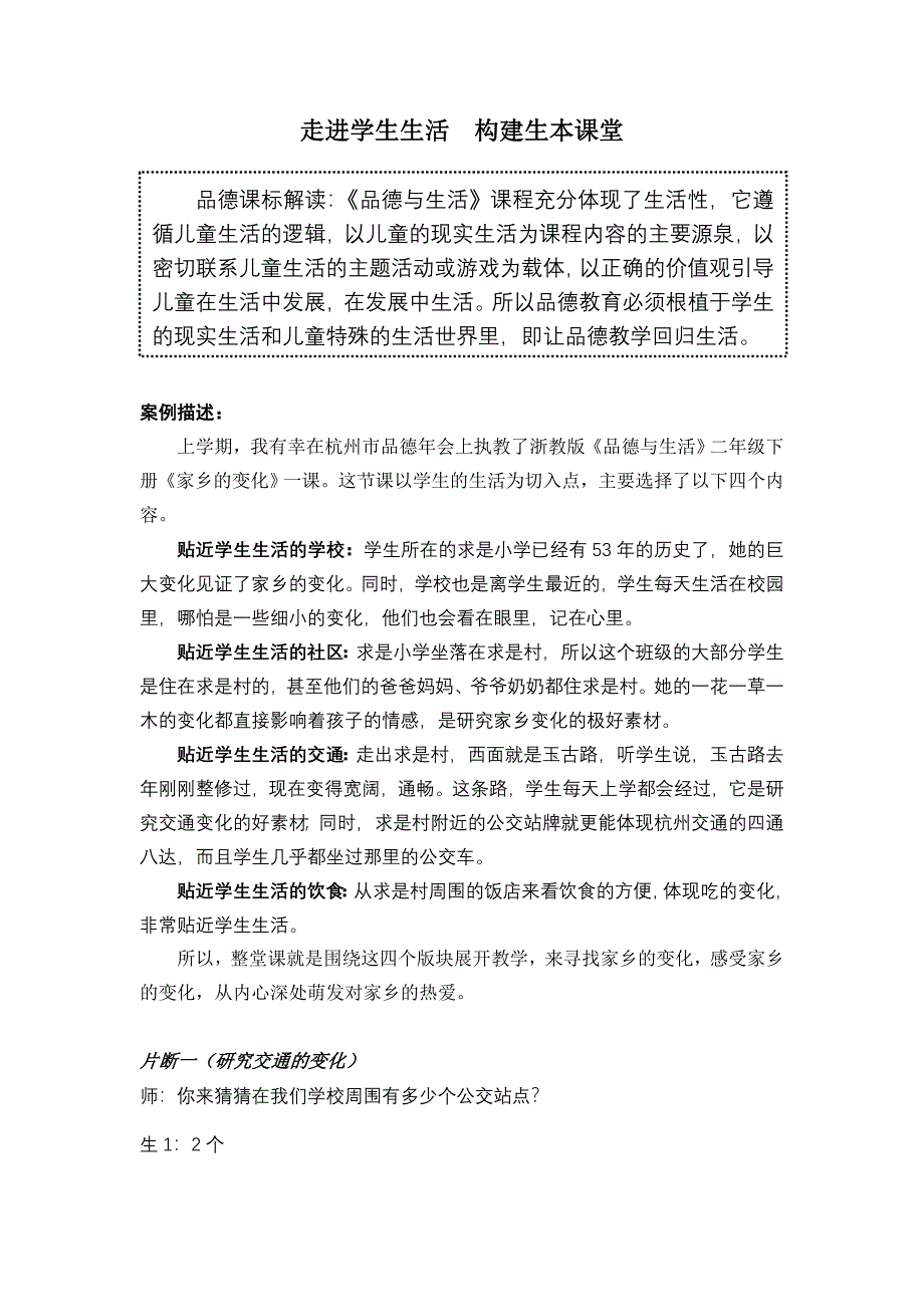 5走进学生生活++构建生本课堂.doc_第1页