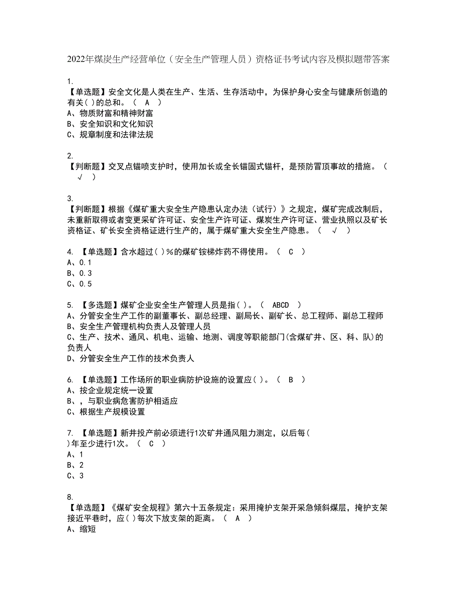 2022年煤炭生产经营单位（安全生产管理人员）资格证书考试内容及模拟题带答案点睛卷68_第1页