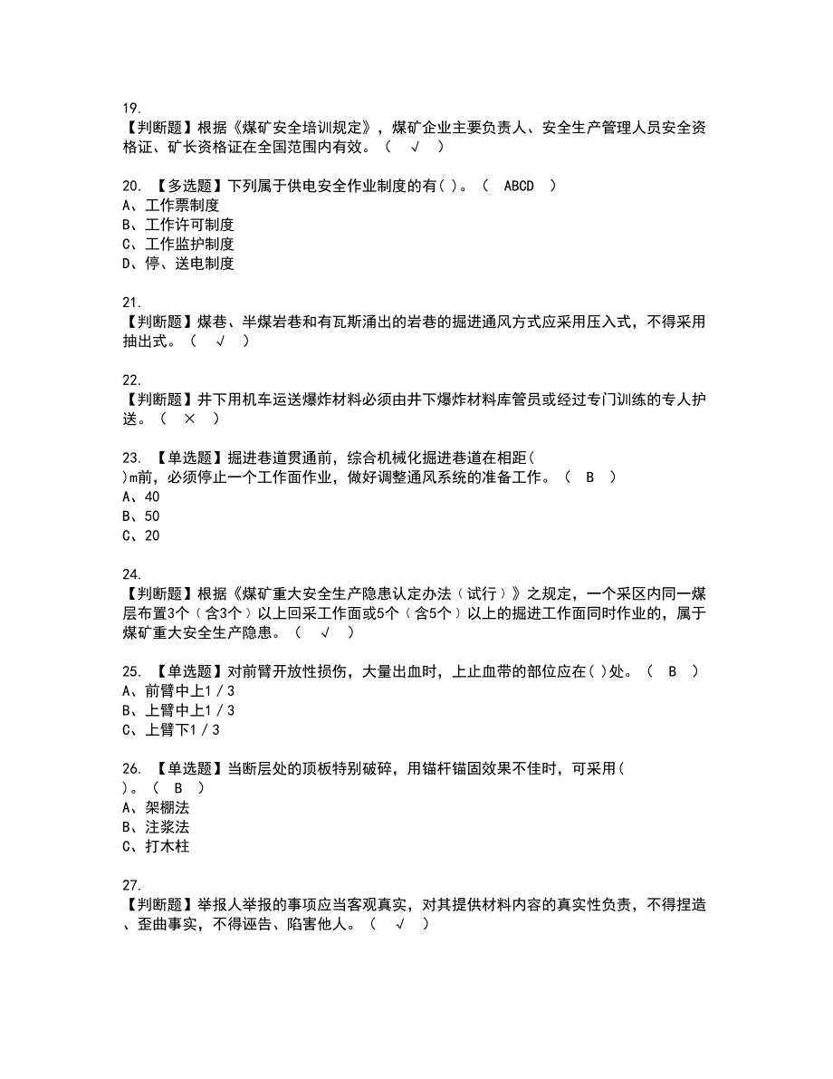 2022年煤炭生产经营单位（安全生产管理人员）资格证书考试内容及模拟题带答案点睛卷68_第3页