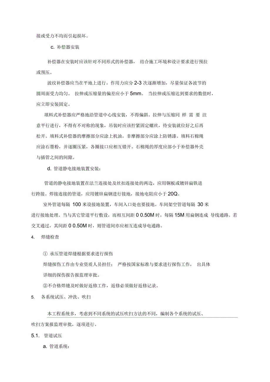 管线系统安装监理质量控制要点_第3页