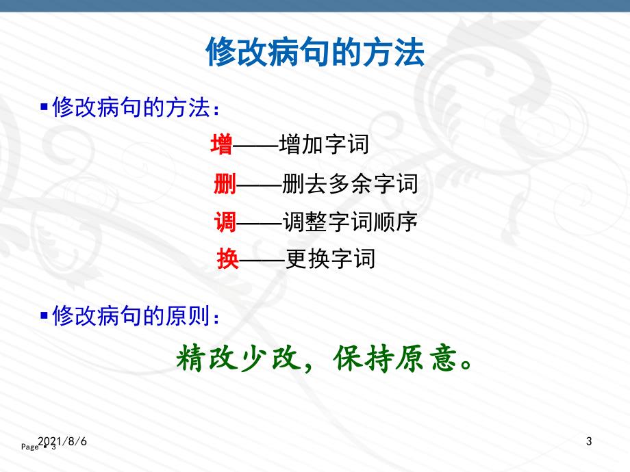 初中语文病句修改练习题_第3页