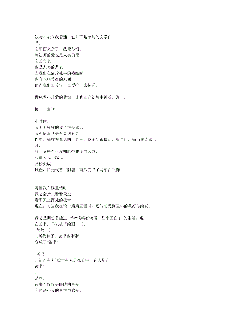 书生命中的彩虹.doc_第3页