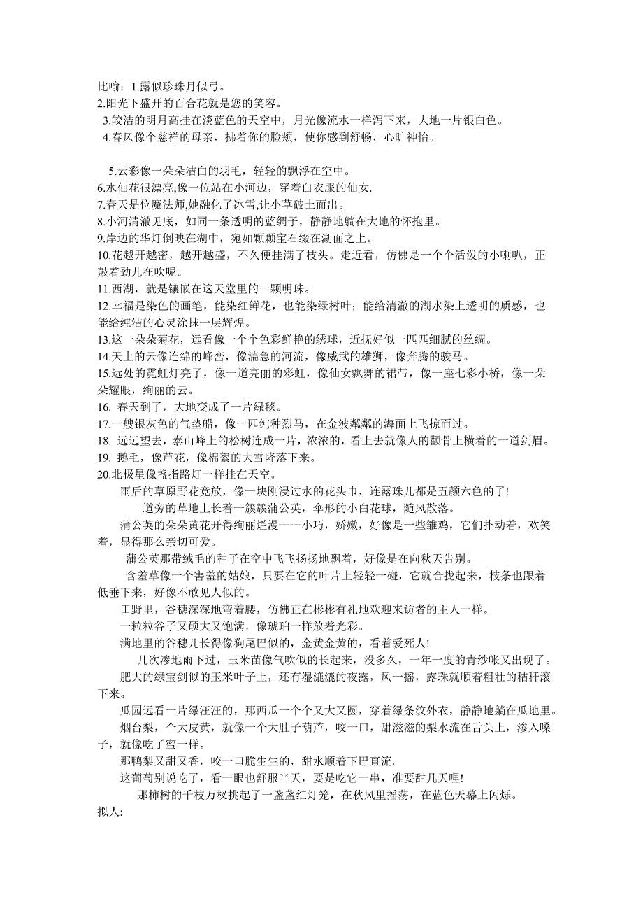 比喻句拟人句.doc_第1页
