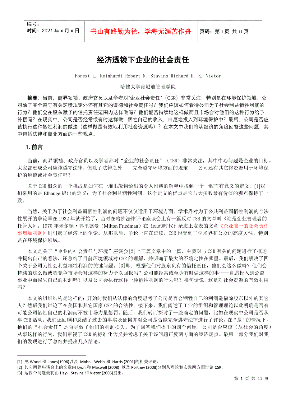 经济透镜下企业的社会责任_第1页