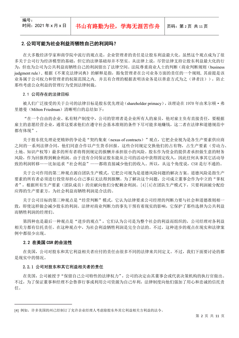 经济透镜下企业的社会责任_第2页