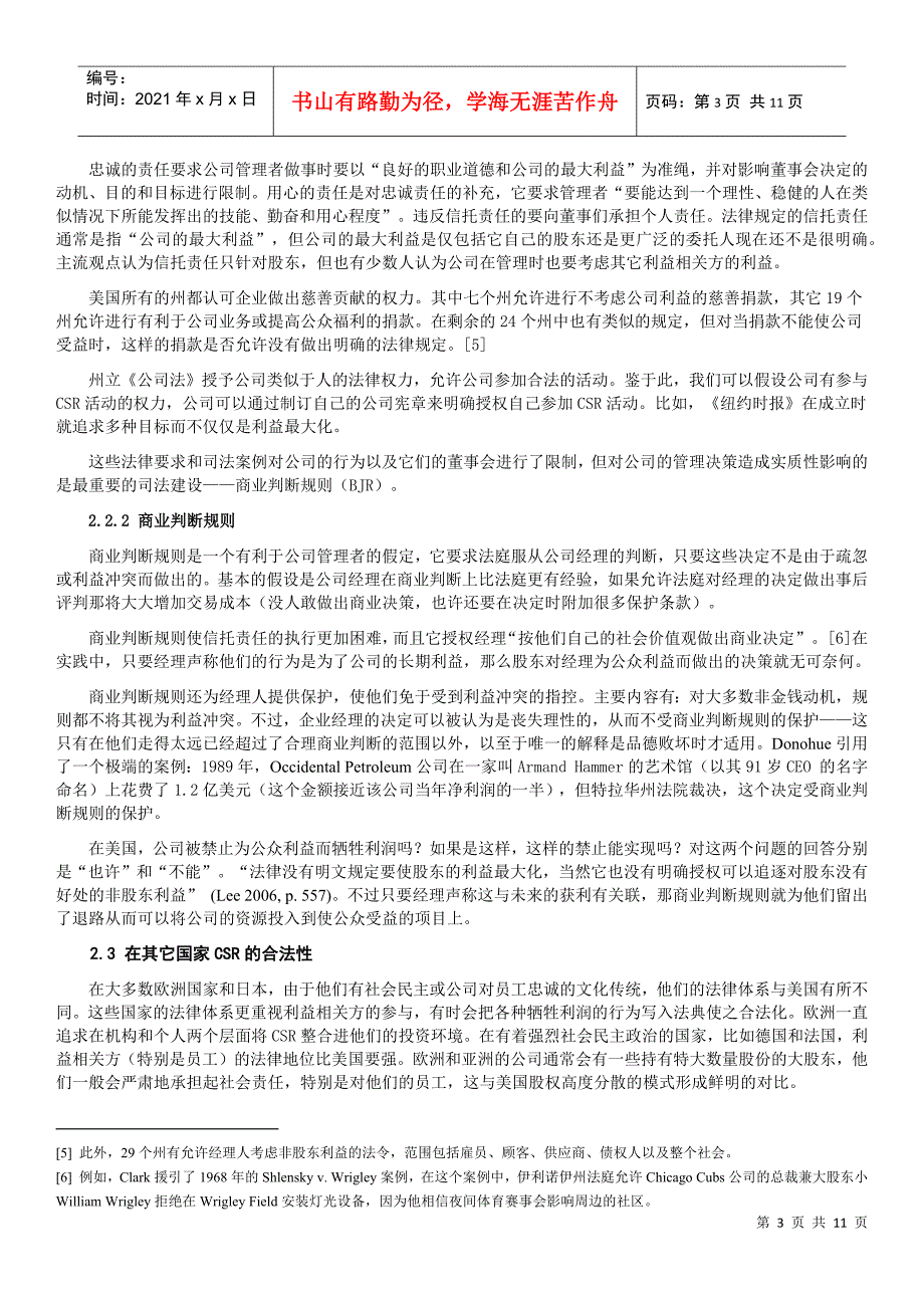 经济透镜下企业的社会责任_第3页