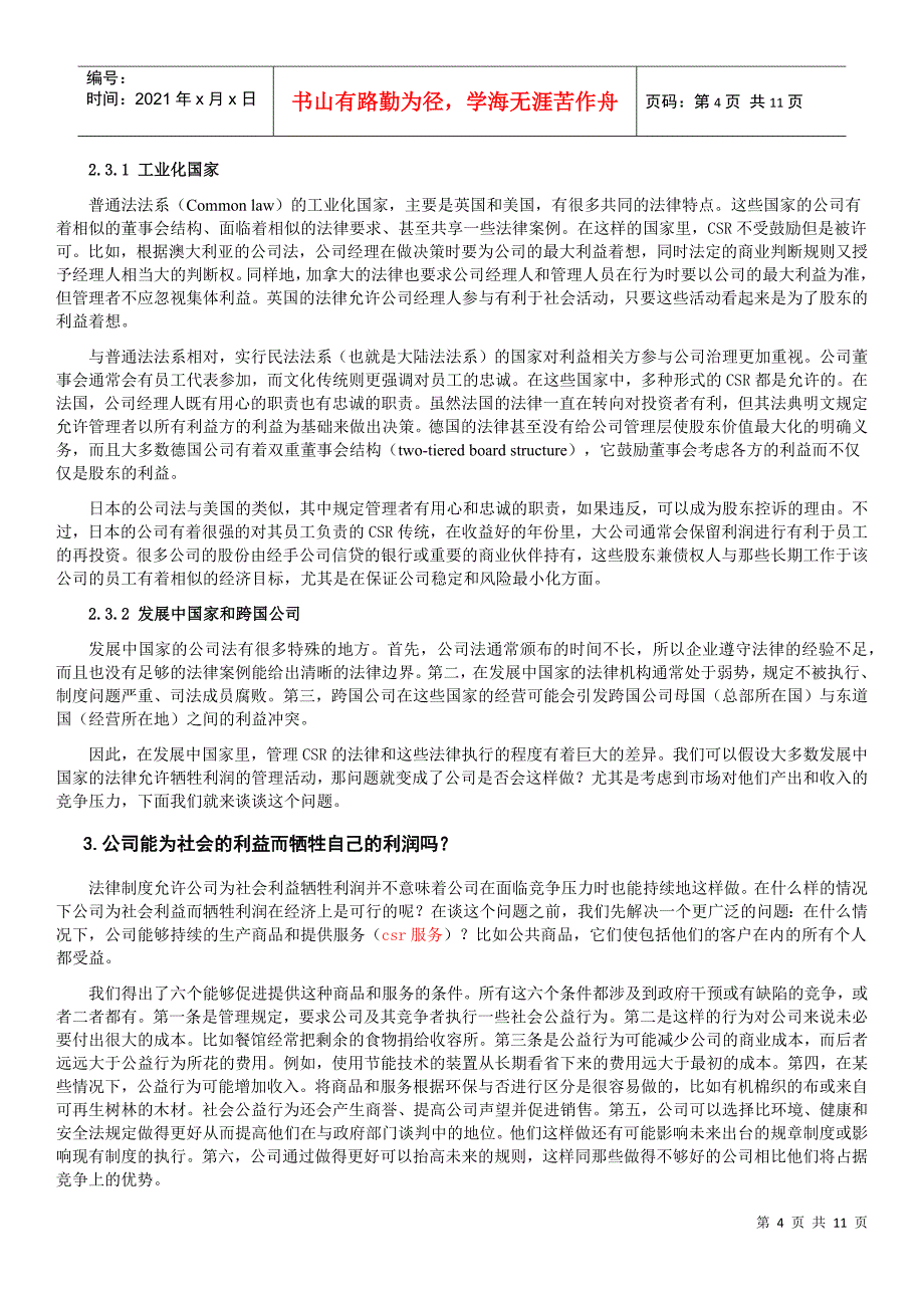 经济透镜下企业的社会责任_第4页