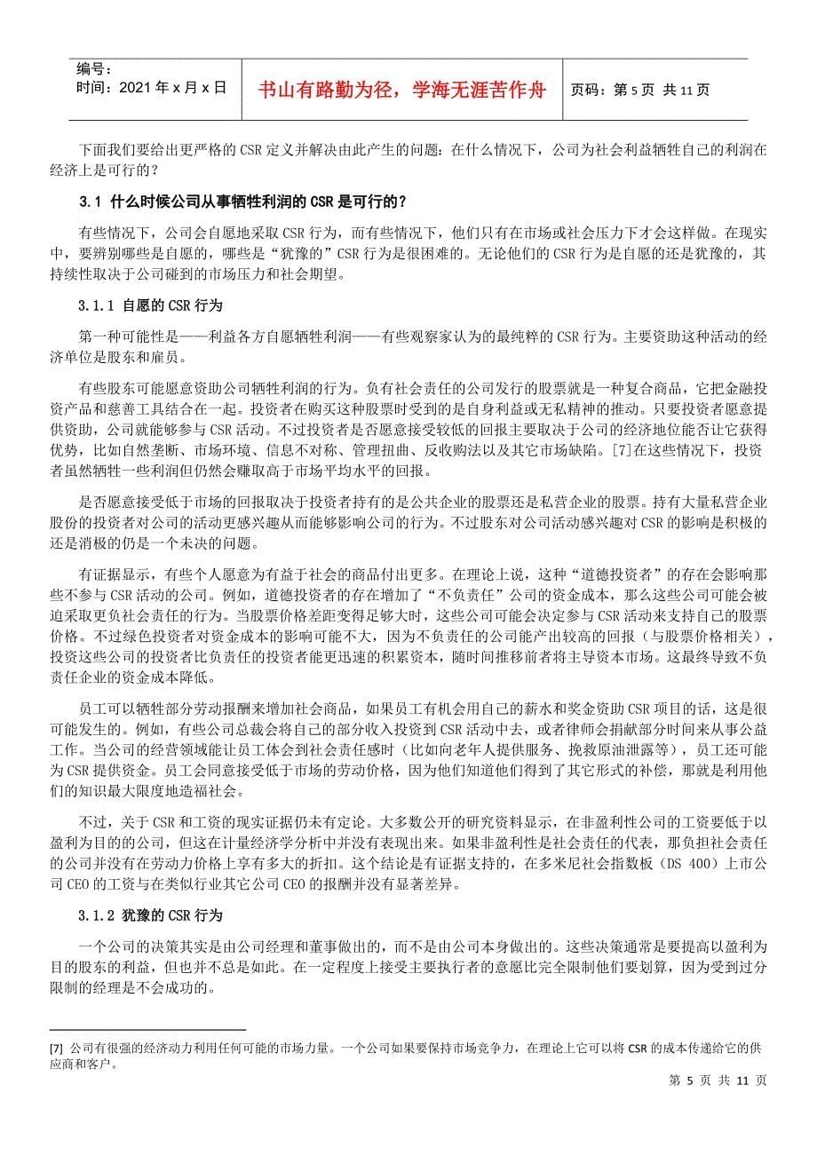 经济透镜下企业的社会责任_第5页