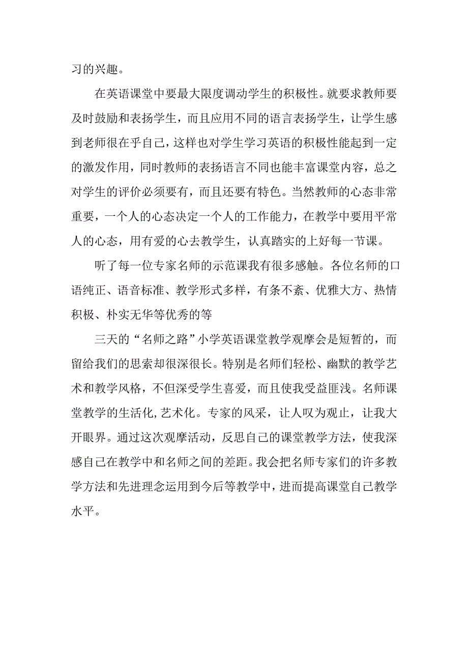 名师之路心得体会_第3页