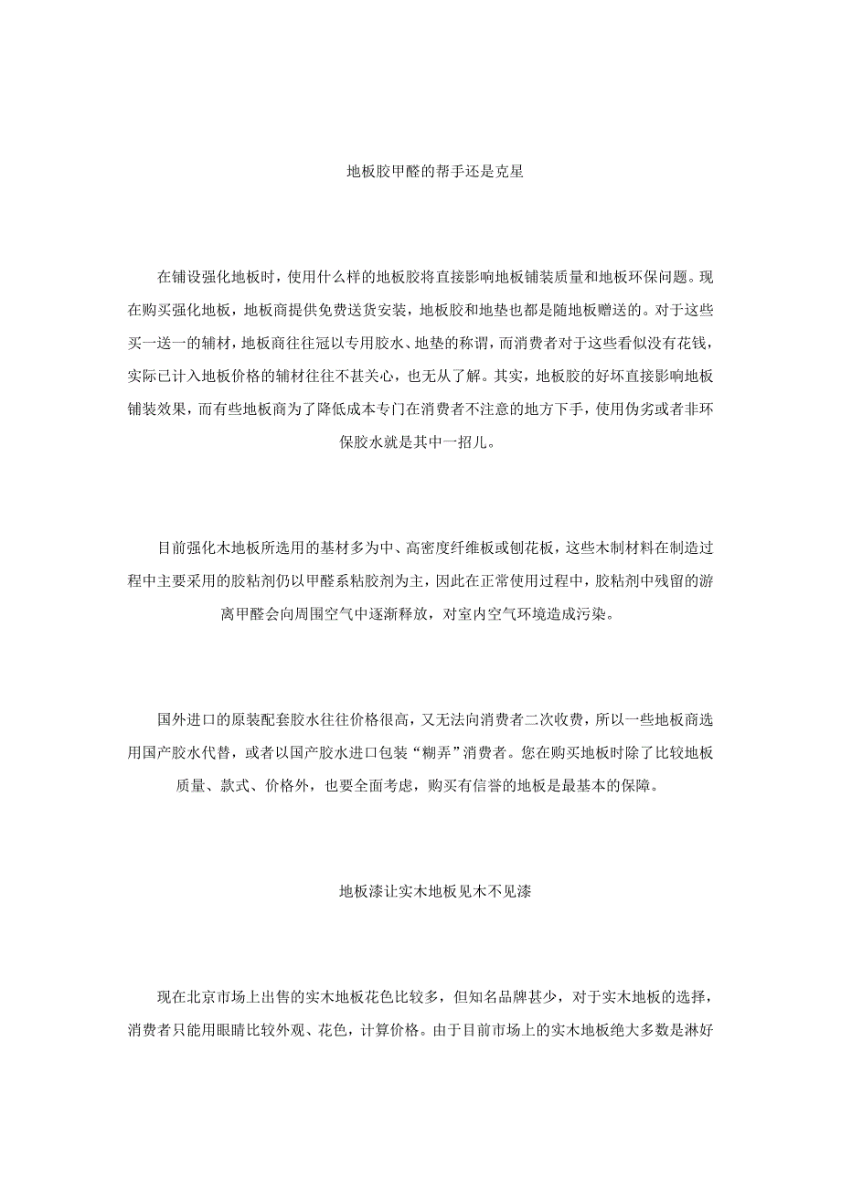 地板装修中不应被忽略的细枝末节.doc_第3页