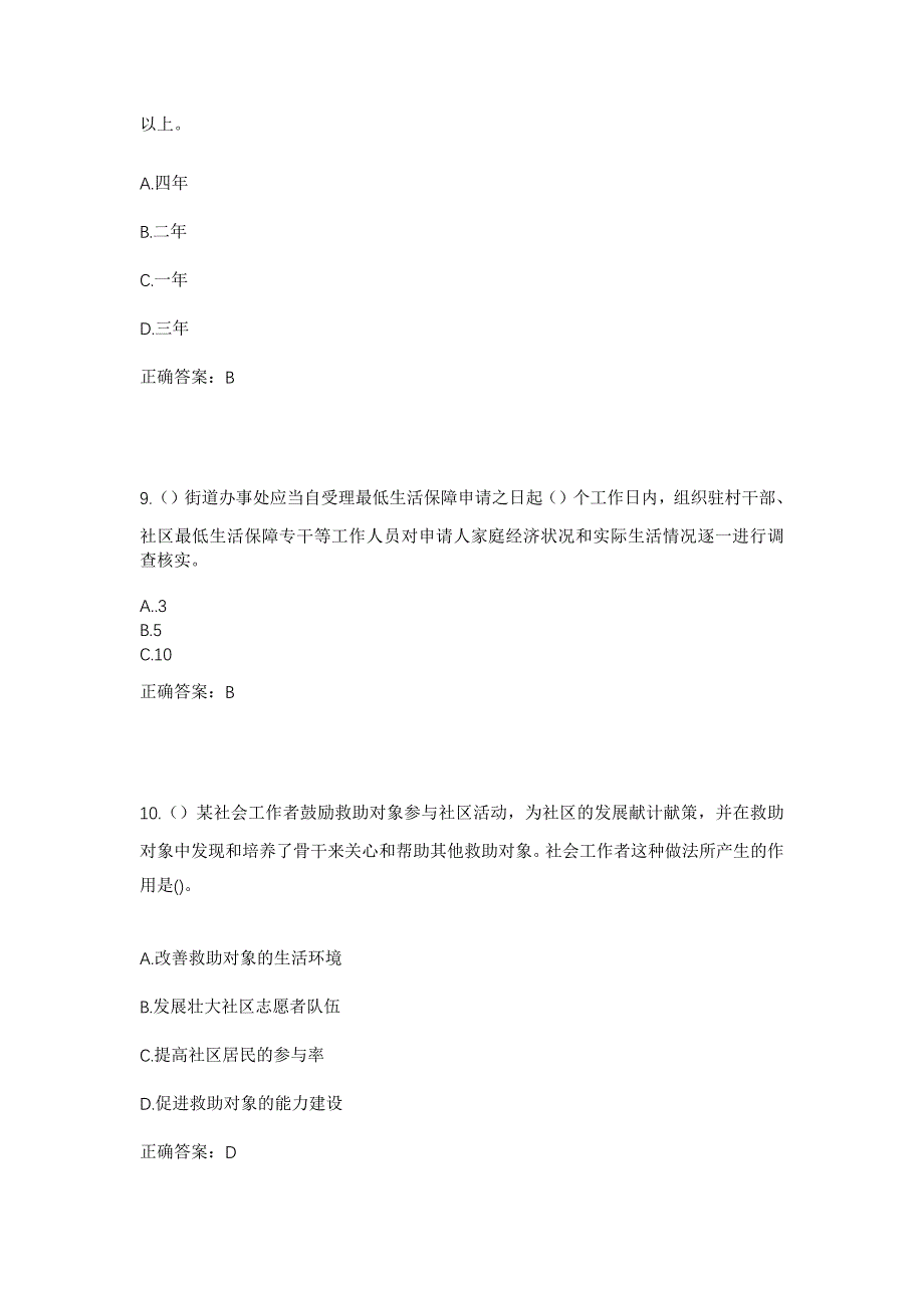 2023年山东省潍坊市寿光市稻田镇桂河一村社区工作人员考试模拟题含答案_第4页