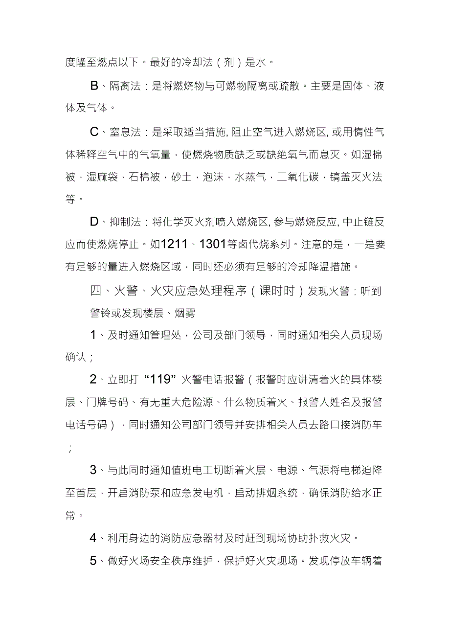 消防知识培训方案_第2页