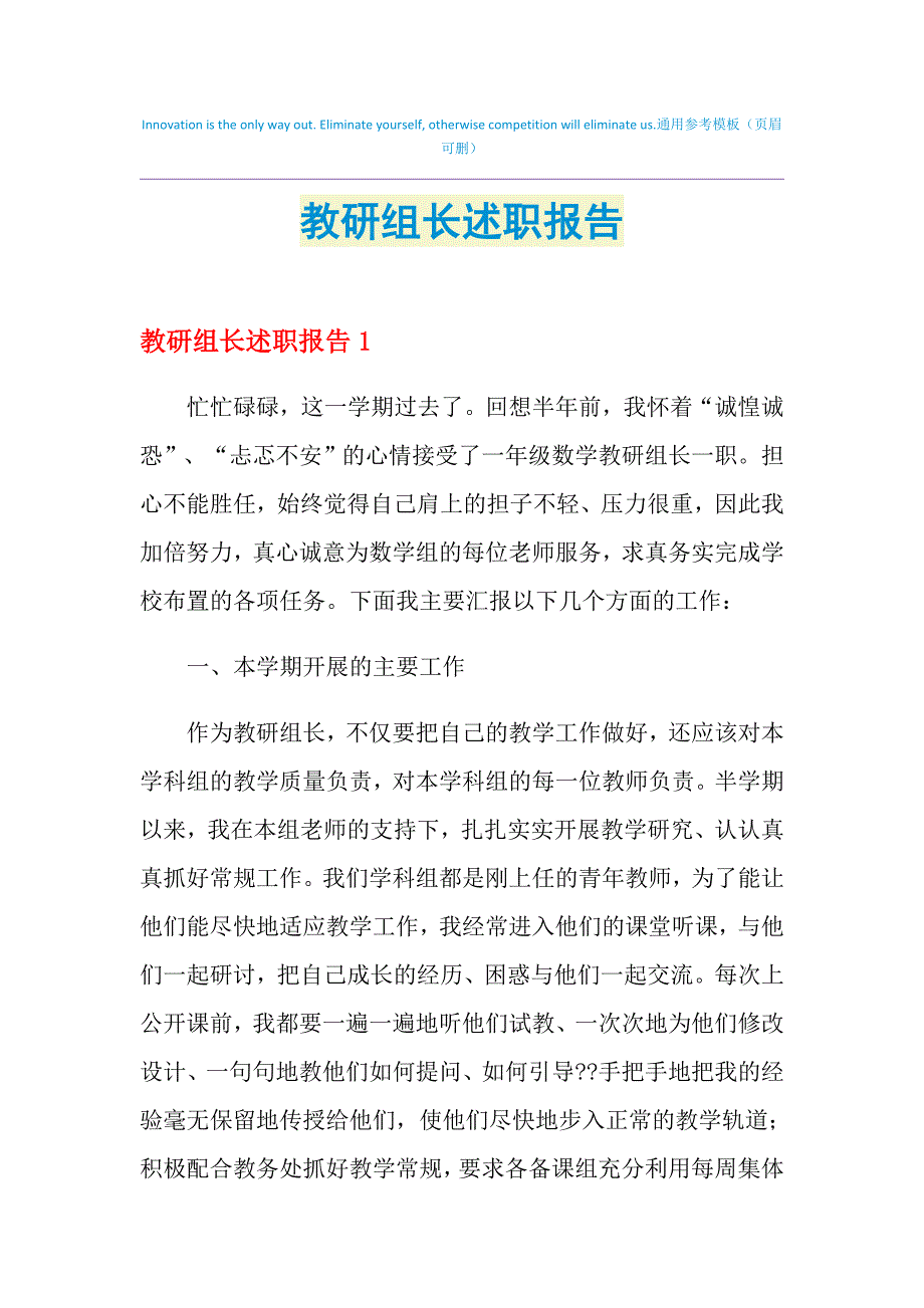 2021年教研组长述职报告_第1页