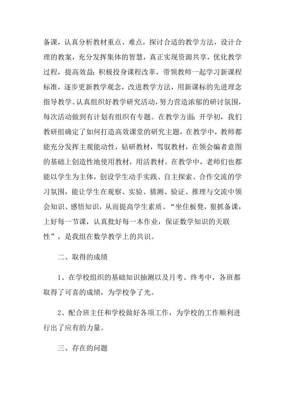 2021年教研组长述职报告_第2页