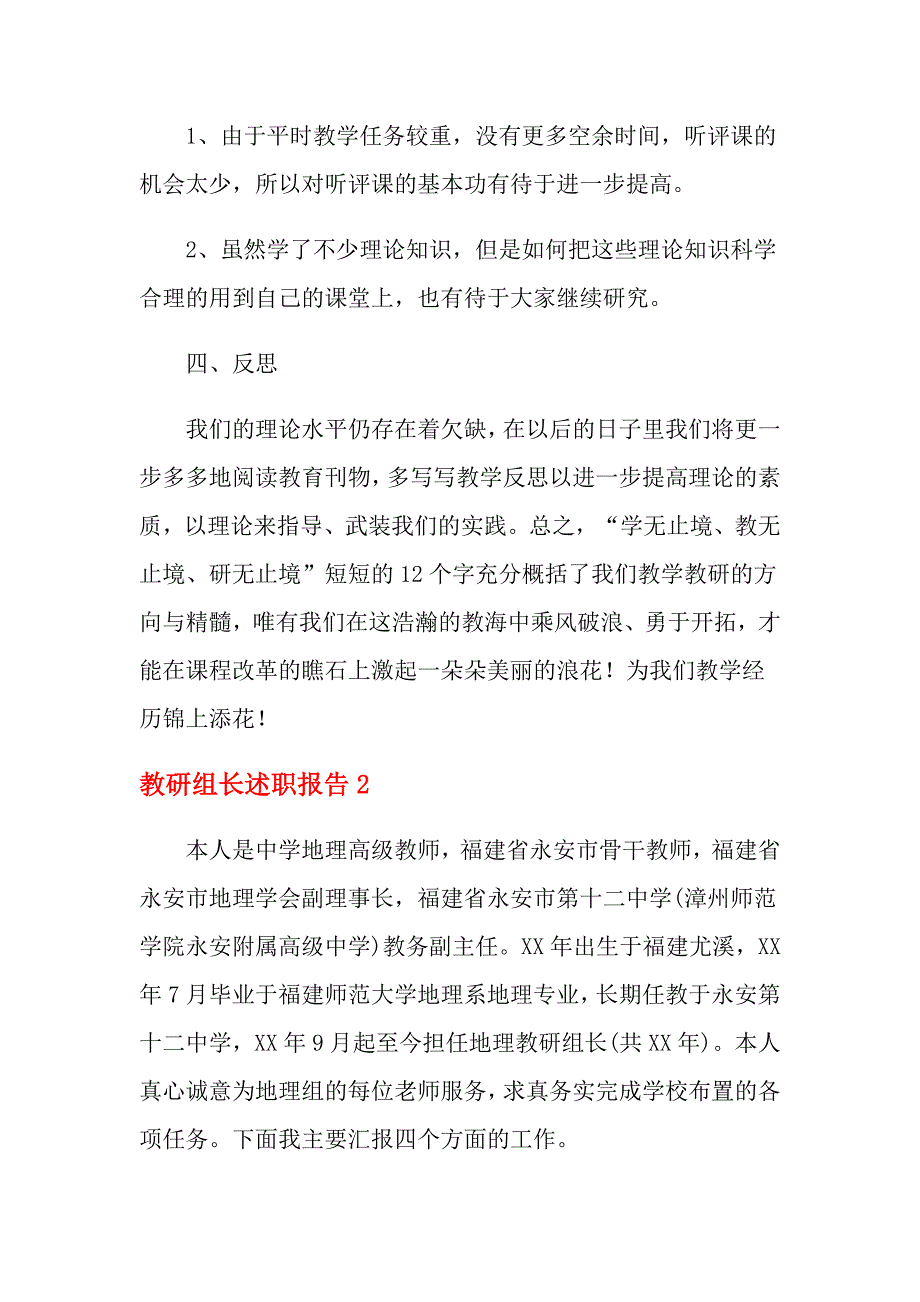 2021年教研组长述职报告_第3页