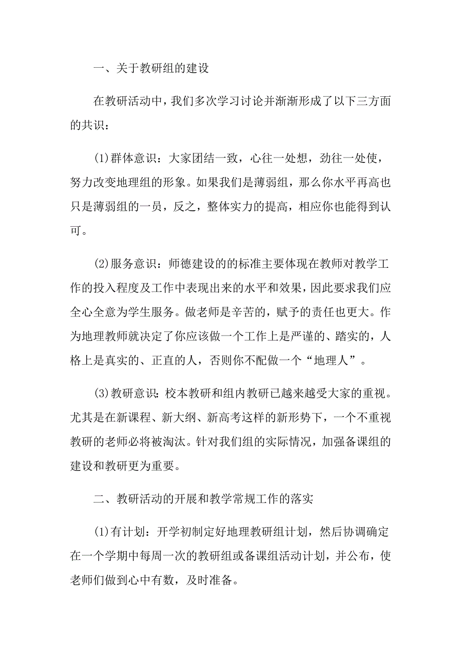 2021年教研组长述职报告_第4页