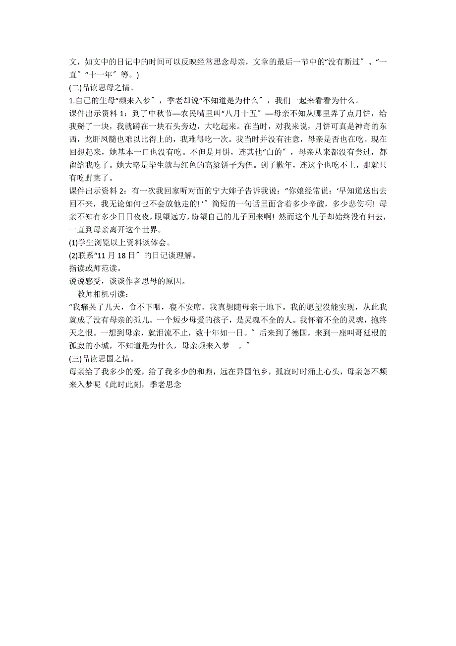 人教版六年级上册《怀念母亲》教案设计_第2页