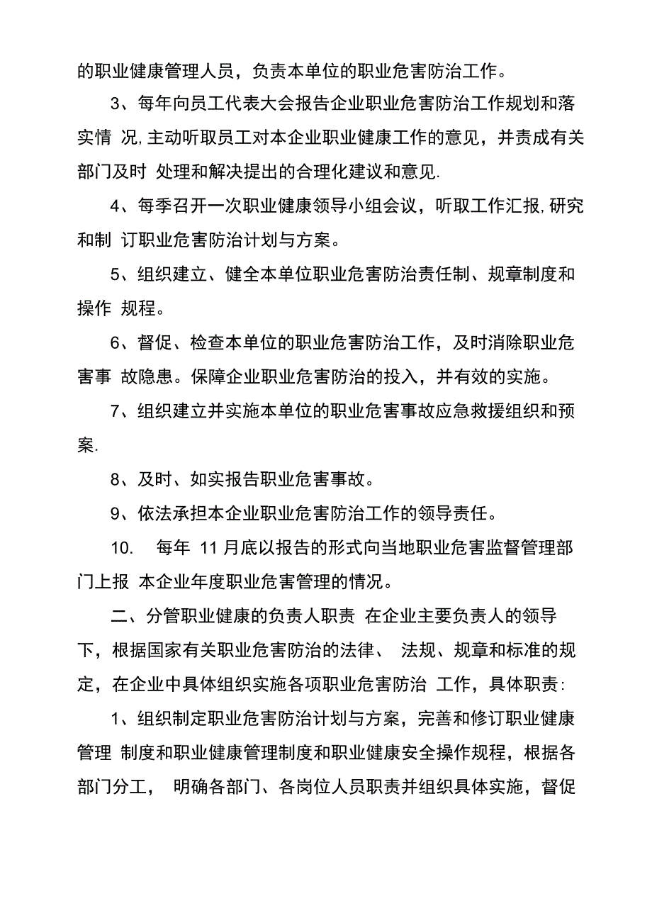 职业健康管理制度及操作规程_第2页