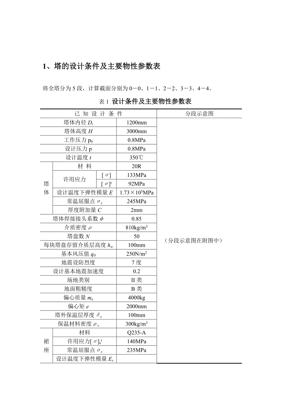 化工机械基础课程设计_第3页