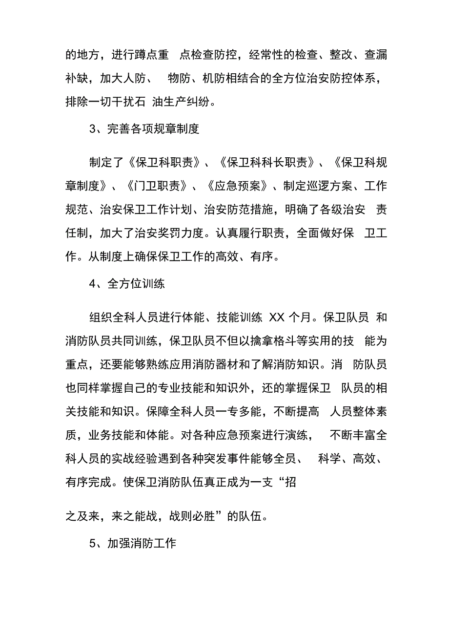 保卫科科长述职报告_第4页