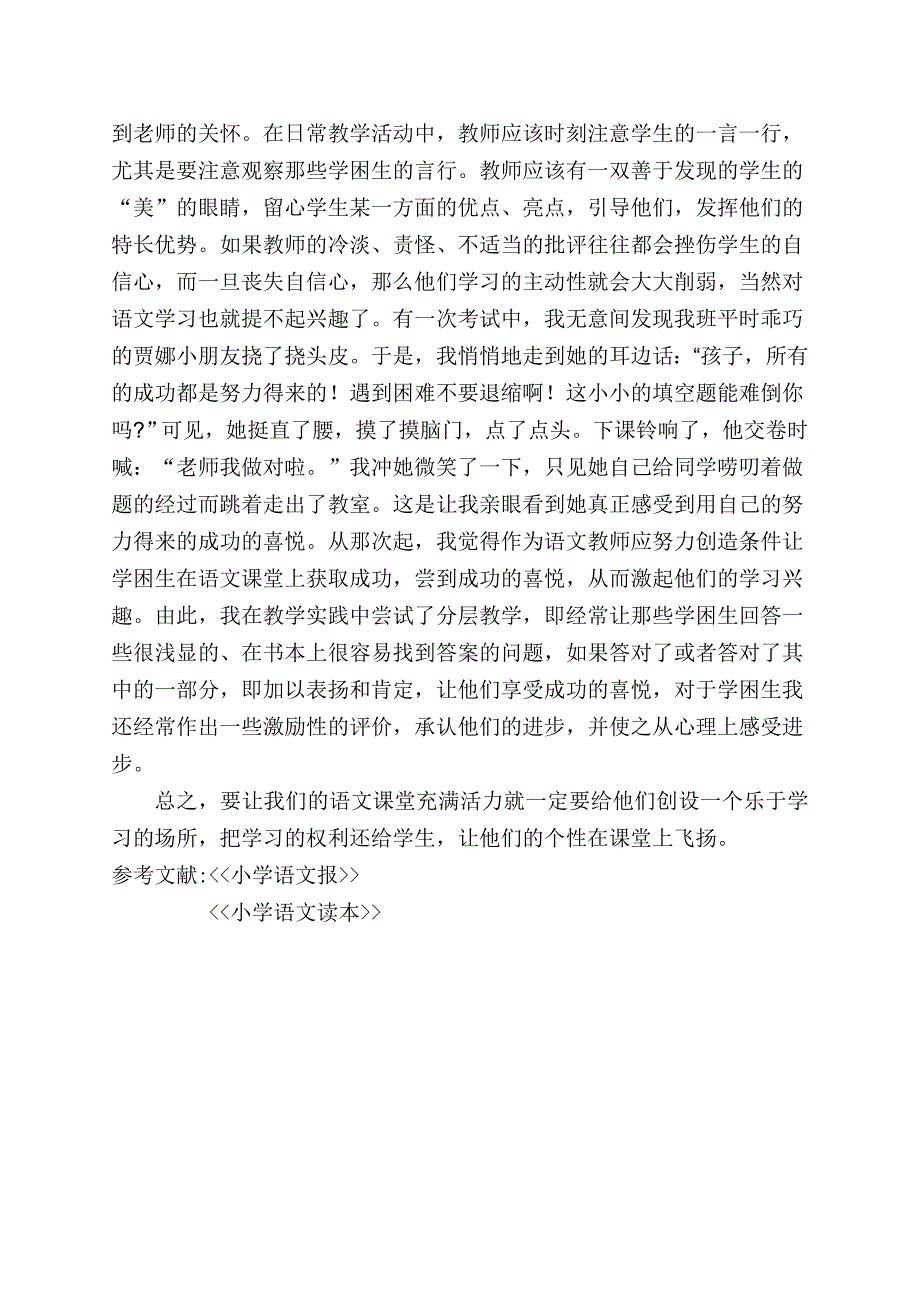 语文课堂上放飞学生的个性我的123.doc_第4页