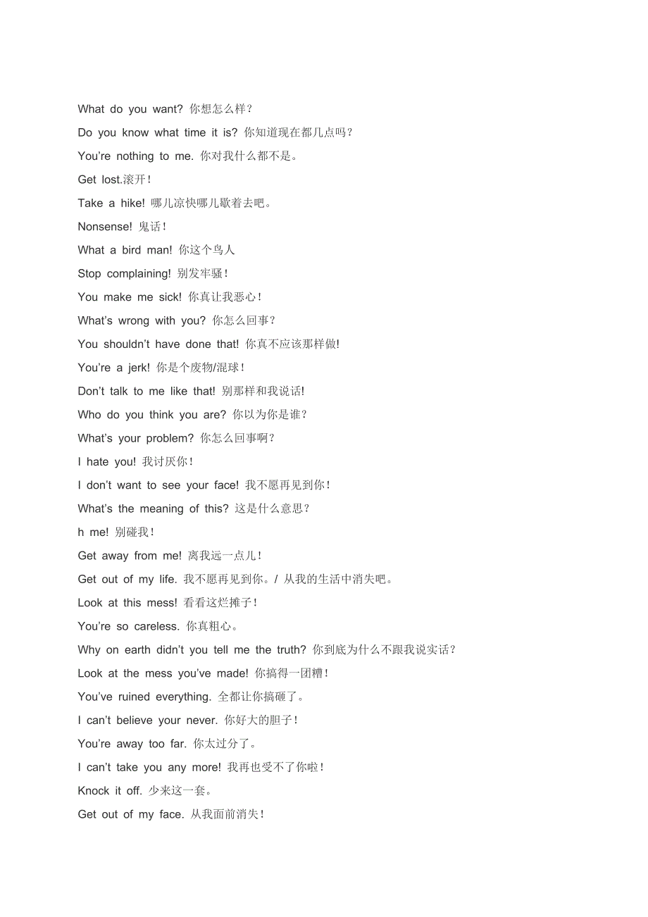 实用英语-吵架时爱说的话1.doc_第4页