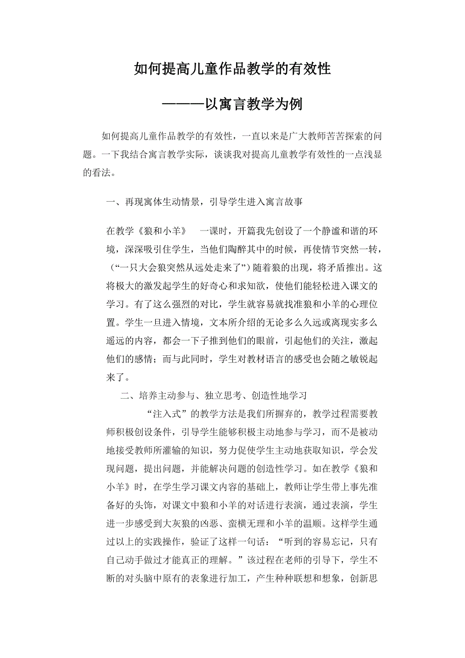 小学语文寓言教学中的创新教学策略.doc_第1页