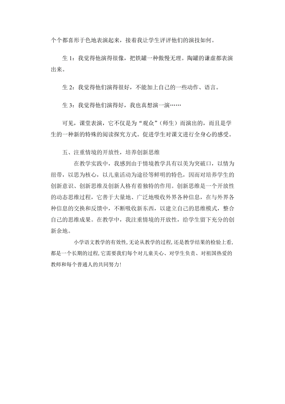 小学语文寓言教学中的创新教学策略.doc_第3页