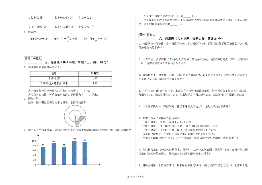 2020年实验小学小升初数学考前检测试题B卷 豫教版（含答案）.doc_第2页