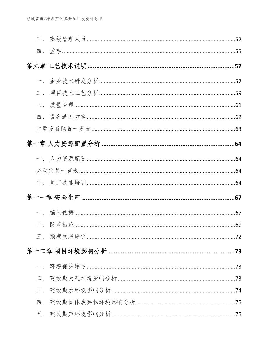 株洲空气弹簧项目投资计划书_第3页