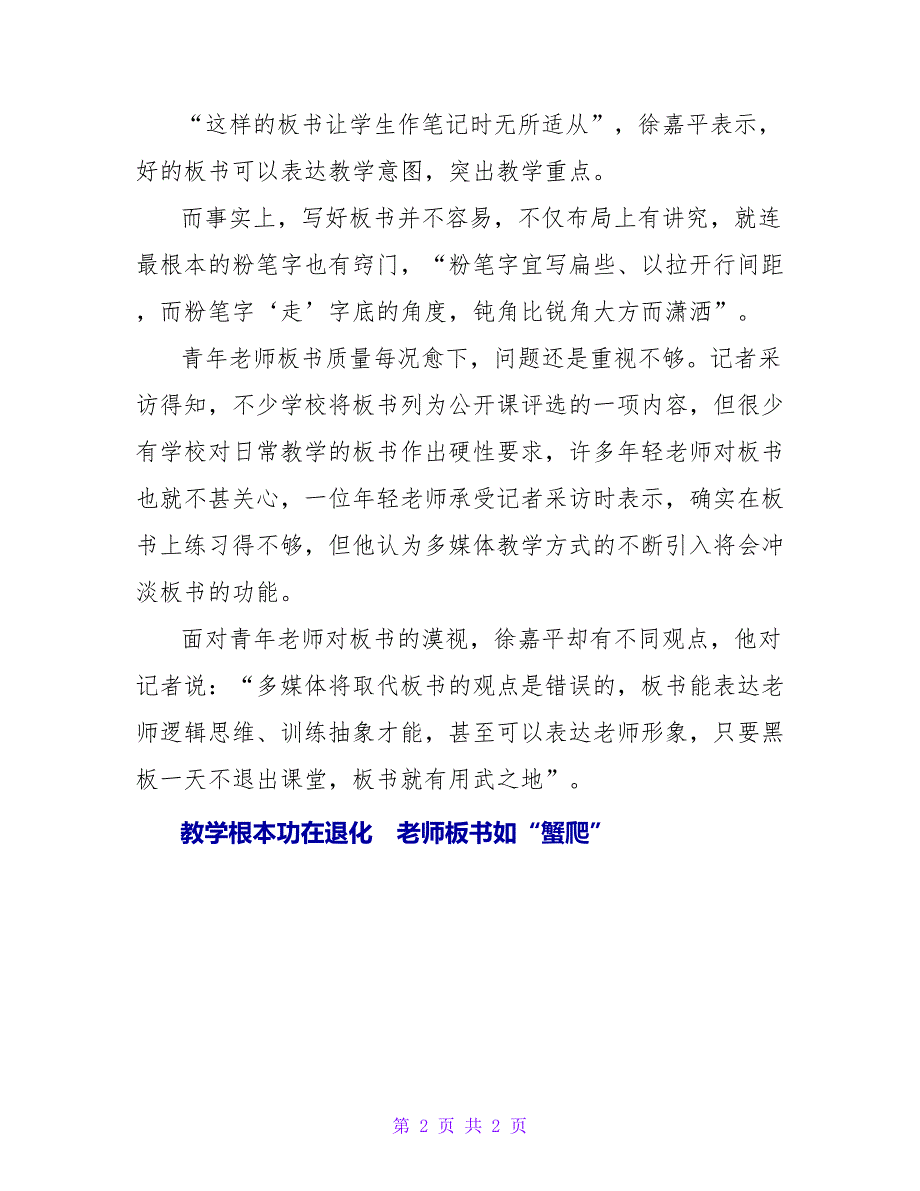 教学基本功在退化　教师板书如“蟹爬”.doc_第2页