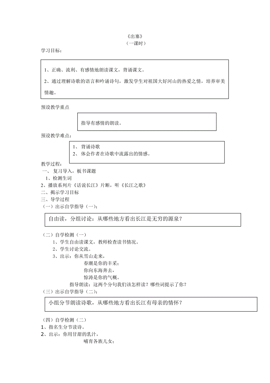 北师大版六年级语文上册第七单元教案_第3页