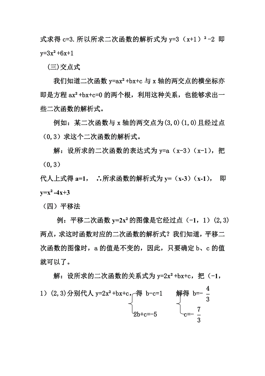 谈谈二次函数解析式的几种求法_第2页