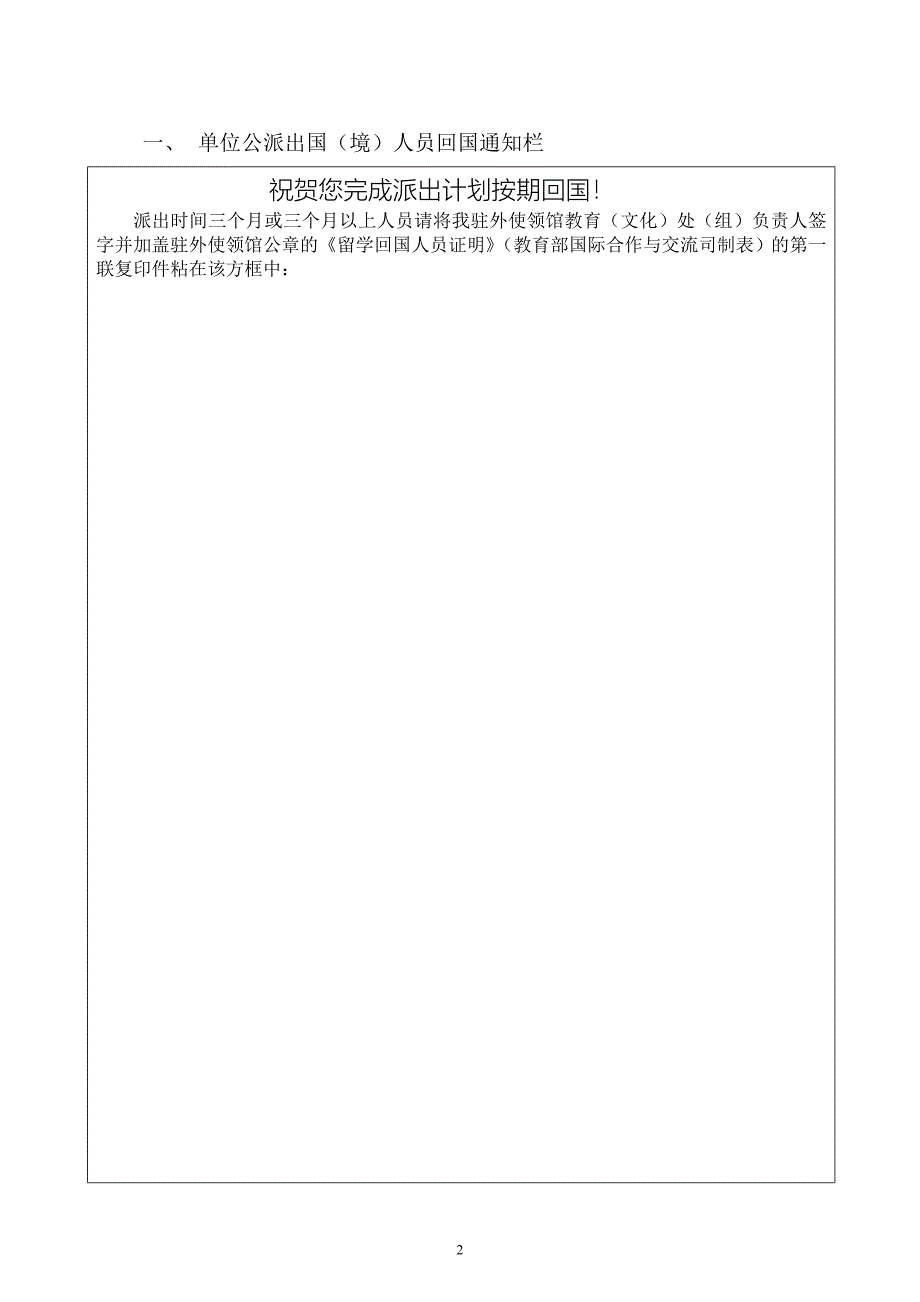 因公出国境留学人员总结提纲.doc_第2页