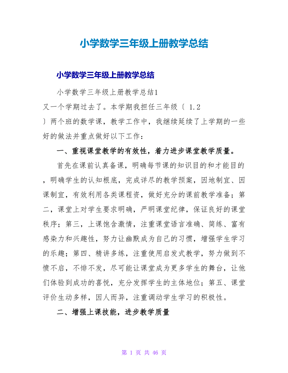 小学数学三年级上册教学总结.doc_第1页