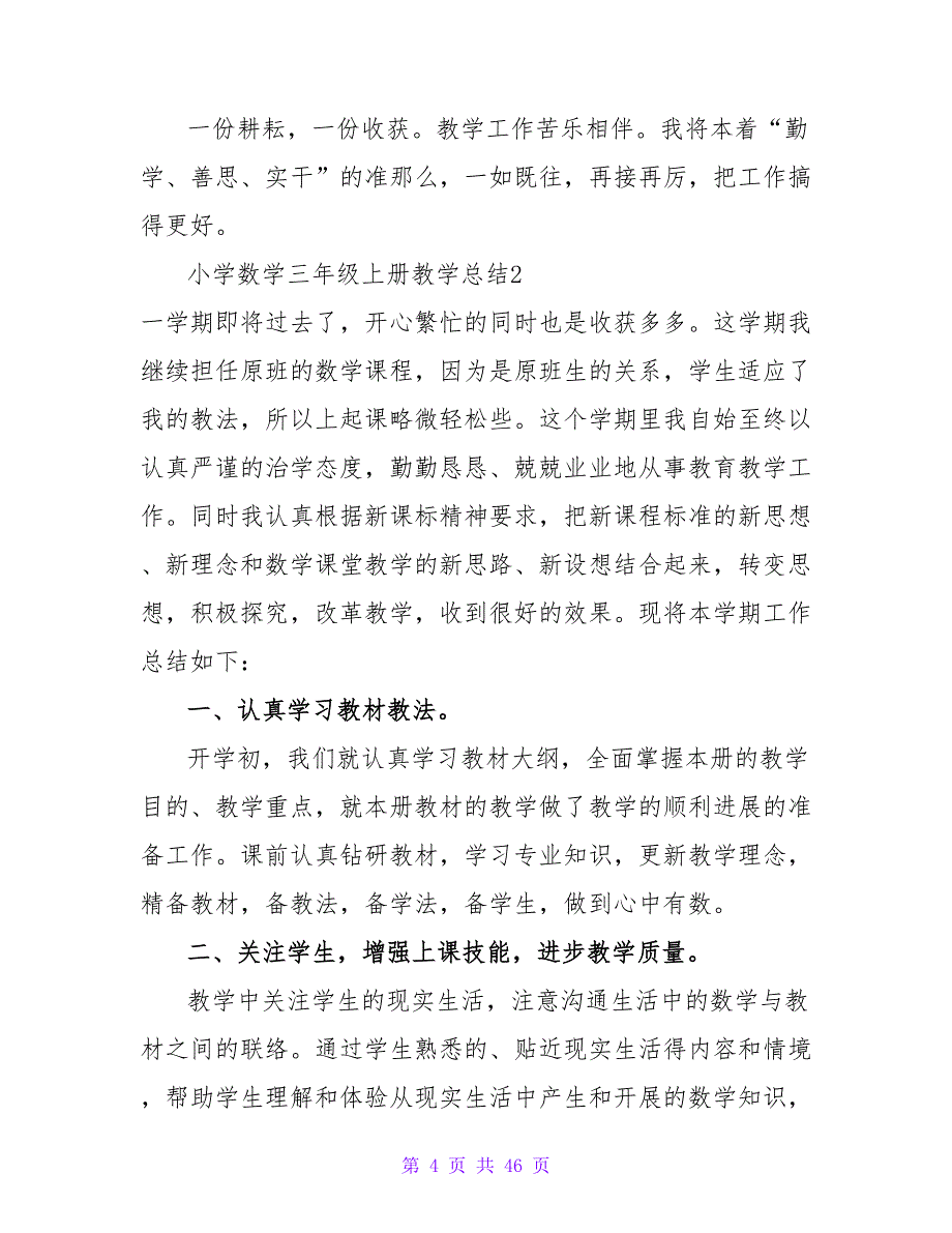 小学数学三年级上册教学总结.doc_第4页