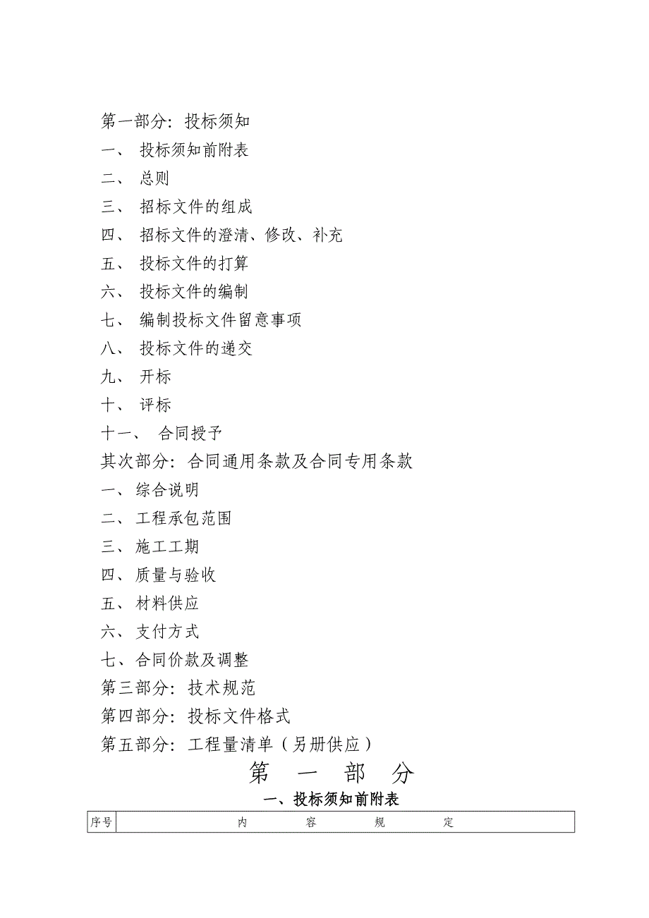 漳州市医院病房大楼和综合楼改 造工程_第3页