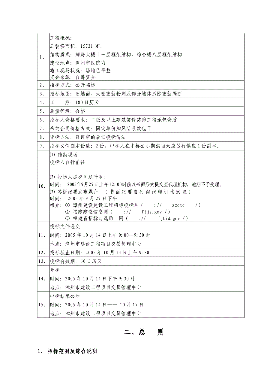 漳州市医院病房大楼和综合楼改 造工程_第4页