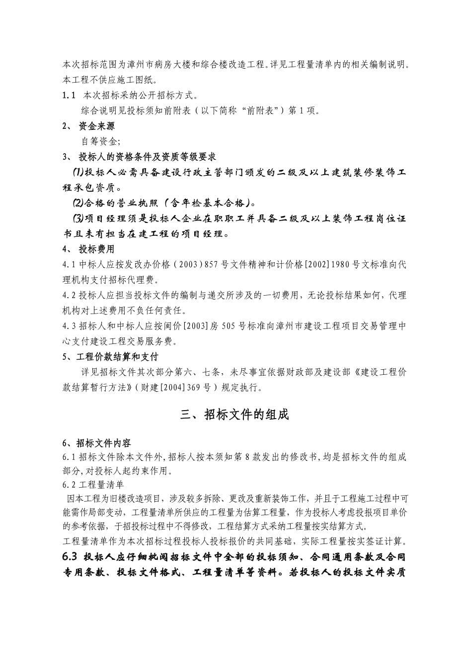 漳州市医院病房大楼和综合楼改 造工程_第5页