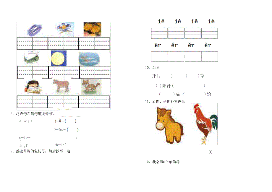 幼儿园幼小衔接期末考试试题_第2页