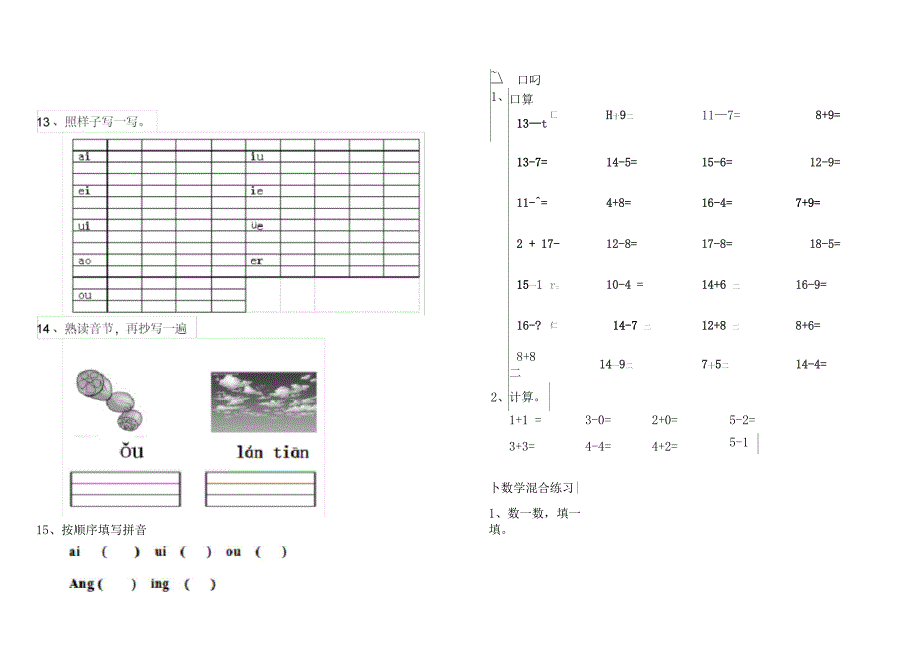 幼儿园幼小衔接期末考试试题_第3页